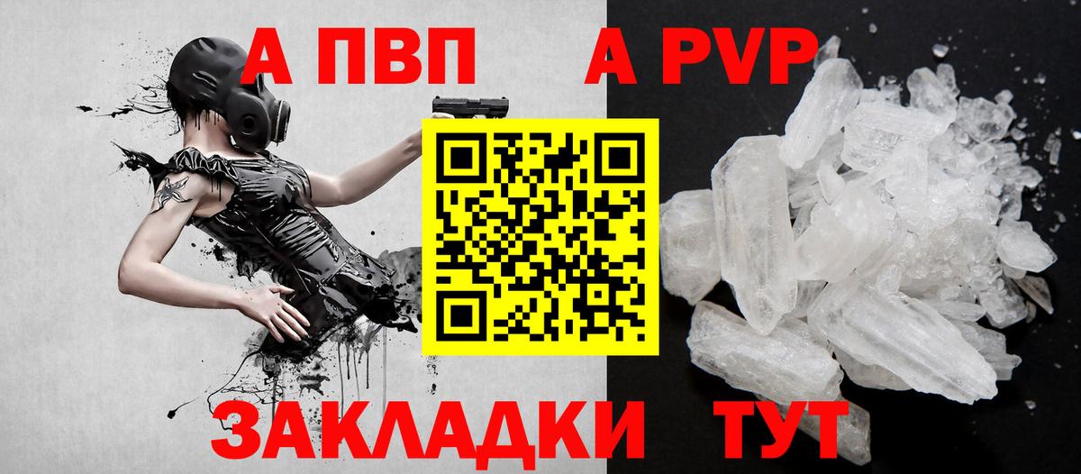 Альфа ПВП VHQ  Alpha-PVP кристаллы  Alpha-PVP крисы CK  Брянск  Вход с VPN 