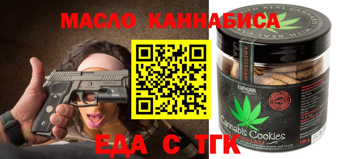 Брянск  Печенье с ТГК марихуана  Вход с VPN 
