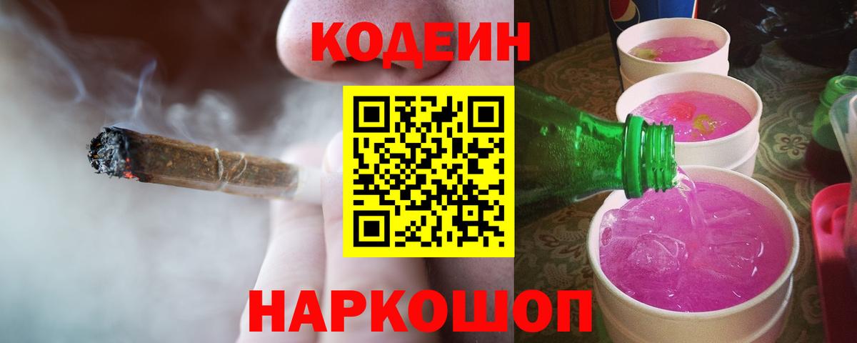 Codein напиток Lean (лин)  Кодеиновый сироп Lean Purple Drank  Брянск  Вход с VPN 