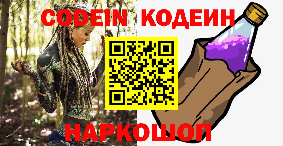 Кодеин напиток Lean (лин) Брянск