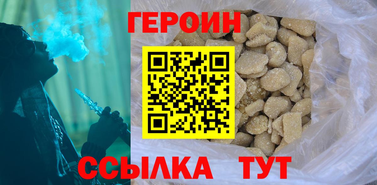 Героин хмурый Брянск