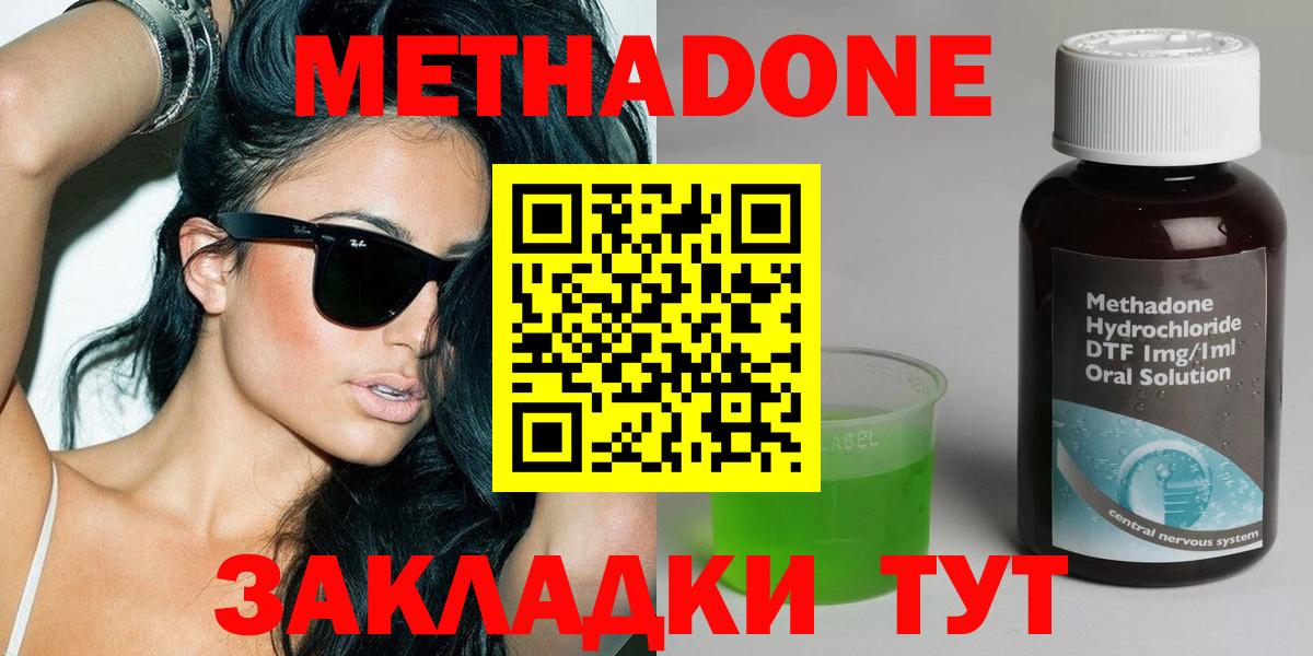 Брянск  МЕТАДОН кристалл  Вход с VPN  Метадон VHQ 