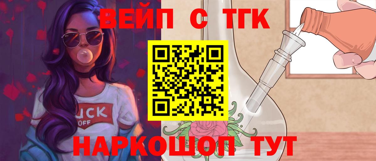 купить наркотики цена  ТГК вейп  Вход с VPN  Брянск 